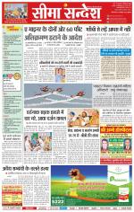 Ganganagar Seema Sandesh 