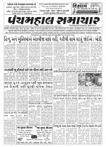 Panchmahal Samachar
