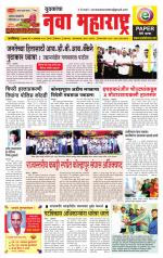 Daily Yuvakancha Nava Maharashtra (दैनिक - नवा महाराष्ट्र) - संपादक: अशोक कोळेकर 