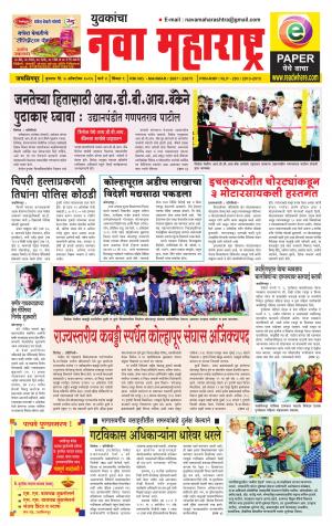 Yuvakancha Nava Maharashtra (दैनिक - युवकांचा नवा महाराष्ट्र) - 07 October 2015