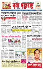 Daily Yuvakancha Nava Maharashtra (दैनिक - नवा महाराष्ट्र) - संपादक: अशोक कोळेकर 