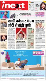 Meerut Hindi ePaper, Meerut Hindi Newspaper - InextLive