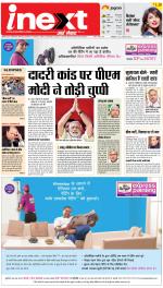 Patna Hindi ePaper, Patna Hindi Newspaper - InextLive