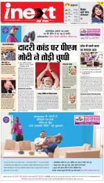 Gorakhpur Hindi ePaper, Gorakhpur Hindi Newspaper - InextLive