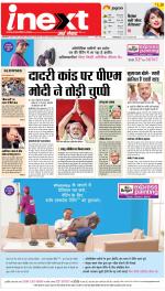 Prayagraj Hindi ePaper, Allahabad Hindi Newspaper - InextLive