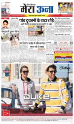 Divya Himachal Dharamsala +Mera Una +Aastha