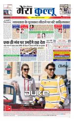 Divya Himachal Dharamsala+Mera Kullu +Aastha