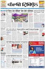 Punjabi Tribune