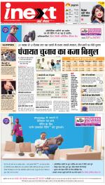 Ranchi Hindi ePaper, Ranchi Hindi Newspaper - InextLive