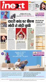 Varanasi Hindi ePaper, Varanasi Hindi Newspaper - InextLive