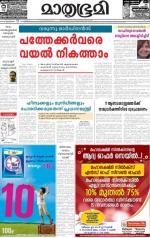 Kottayam (includes Pathanamthitta & Idukki)