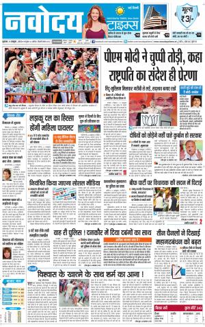 The Navodaya Times Faridabad