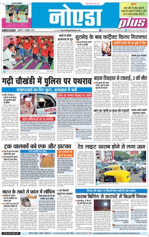 The Navodaya Times Noida