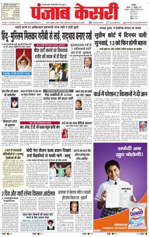  punjabkesari haryana / ncr main