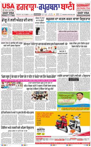  Kapurthala- Phagwara Bani