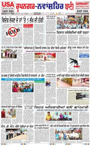  Roopnagar- Shaheed Bhagat Singh Nagar Bani