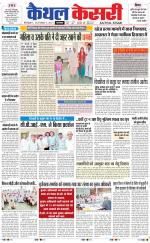 Punjab kesari / Haryana kaithal kesari