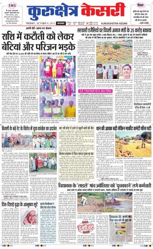  punjab kesari / haryana kurukshetra kesari