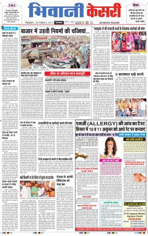  punjab kesari / haryana bhiwani kesari