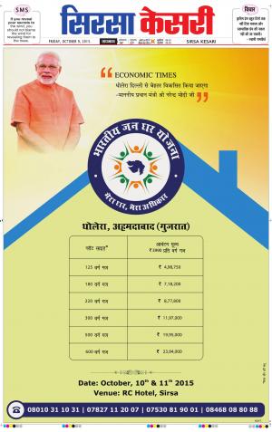  haryana sirsa kesari