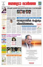 Metrovaartha - Kozhikode