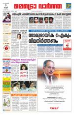 Metrovaartha - Thiruvananthapuram