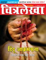 Chitralekha Marathi 