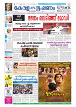 Keralabhooshanam (Malabar Edition)