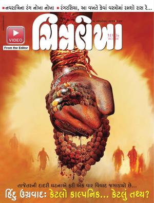 Chitralekha Gujarati - October 19, 20