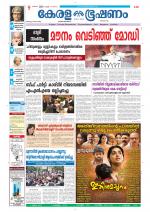 Keralabhooshanam (Thiruvalla Edition)