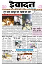 DAINIK IBADAT