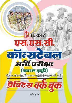 S.S.C Constable bharti Pariksha (Practice Work Book)