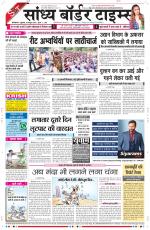 Sandhya Border Times, Sri Ganganagar