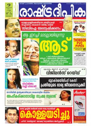 Rashtradeepika Kottayam 09-10-2015