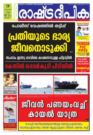 Rashtradeepika Kochi 09-10-2015