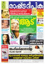 Rashtradeepika Thrissur