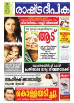 Rashtradeepika Alappuzha