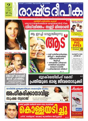 Rashtradeepika Alappuzha 09-10-2015