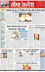 Jaipur Seema Sandesh 