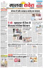 Malwa Savera - Old