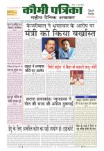 Qaumi Patrika ( Hindi )