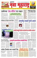 Daily Yuvakancha Nava Maharashtra (दैनिक - नवा महाराष्ट्र) - संपादक: अशोक कोळेकर 
