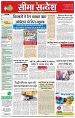 Hanumangarh Seema Sandesh 