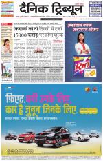Dainik Tribune (Karnal Edition)