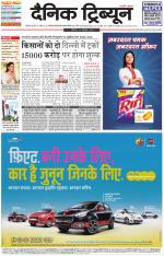 Dainik Tribune (Rohtak Edition)