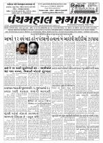 Panchmahal Samachar
