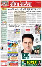 Ganganagar Seema Sandesh 