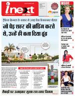 Indore Hindi ePaper, Indore Hindi Newspaper - InextLive