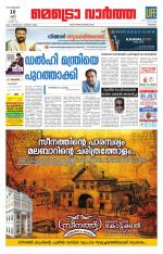 Metrovaartha - Kozhikode