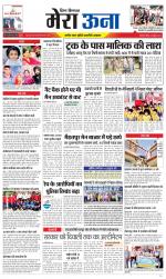 Divya Himachal Dharamsala +Mera Una +Aastha